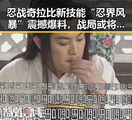 忍战奇拉比新技能“忍界风暴”震撼爆料，战局或将迎来巨大变数